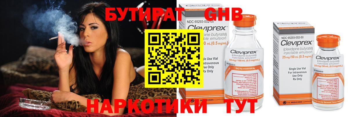 Бутират  Вход с VPN  Омск  Бутират GHB 