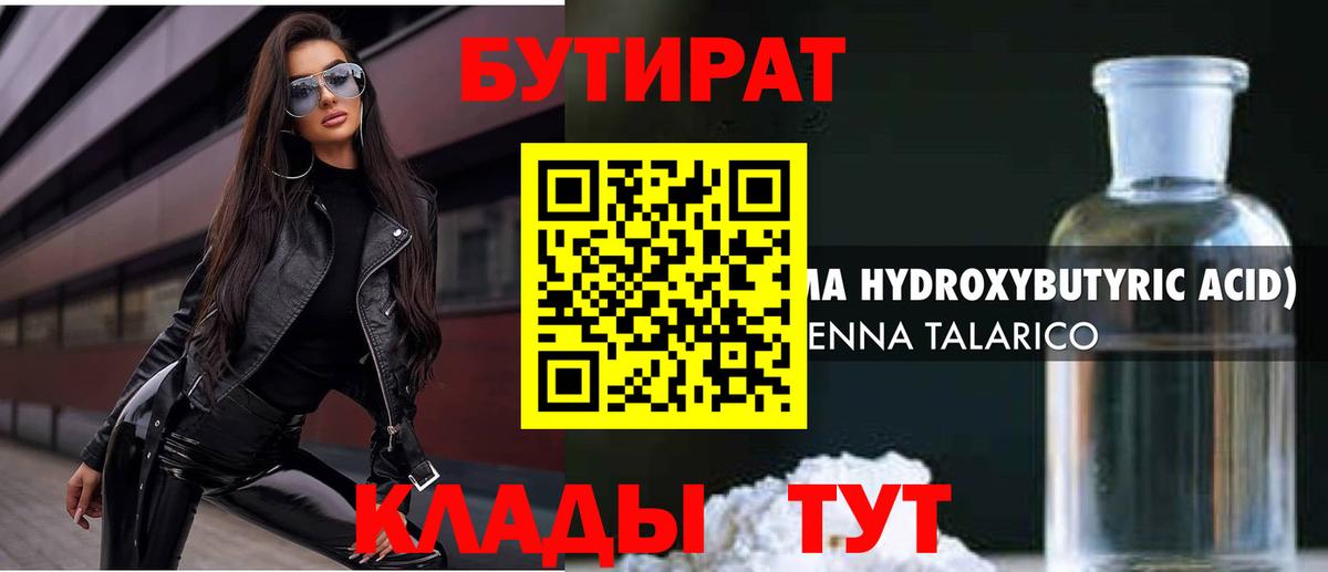 Бутират бутик Омск