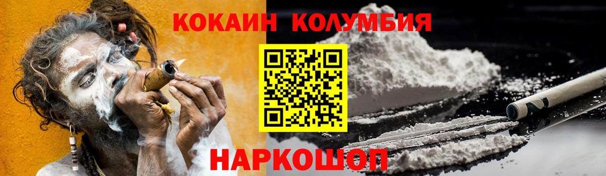 COCAIN Columbia Омск