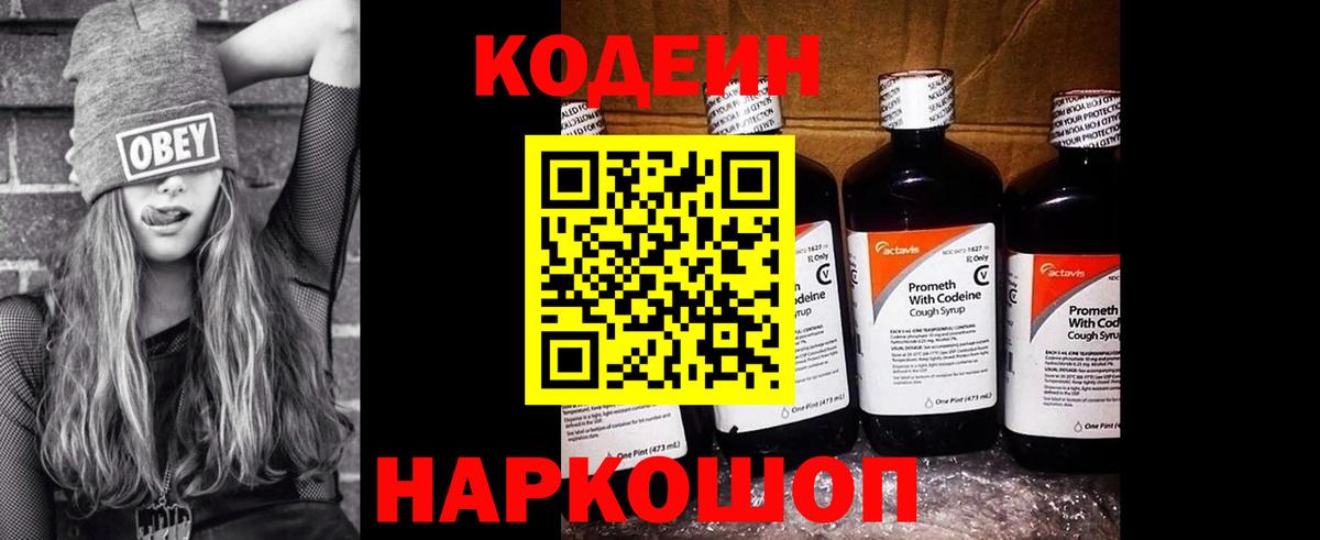Омск  Кодеиновый сироп Lean Purple Drank  Кодеиновый сироп Lean Purple Drank  Вход с VPN 