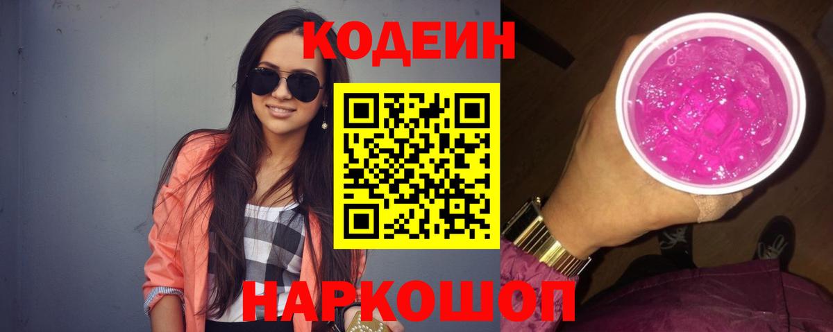 Кодеин напиток Lean (лин) Омск