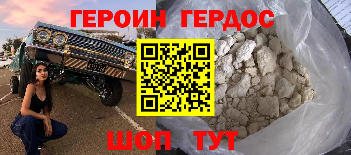Героин афганец Омск