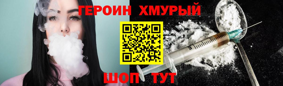 Героин VHQ  Вход с VPN  Омск 