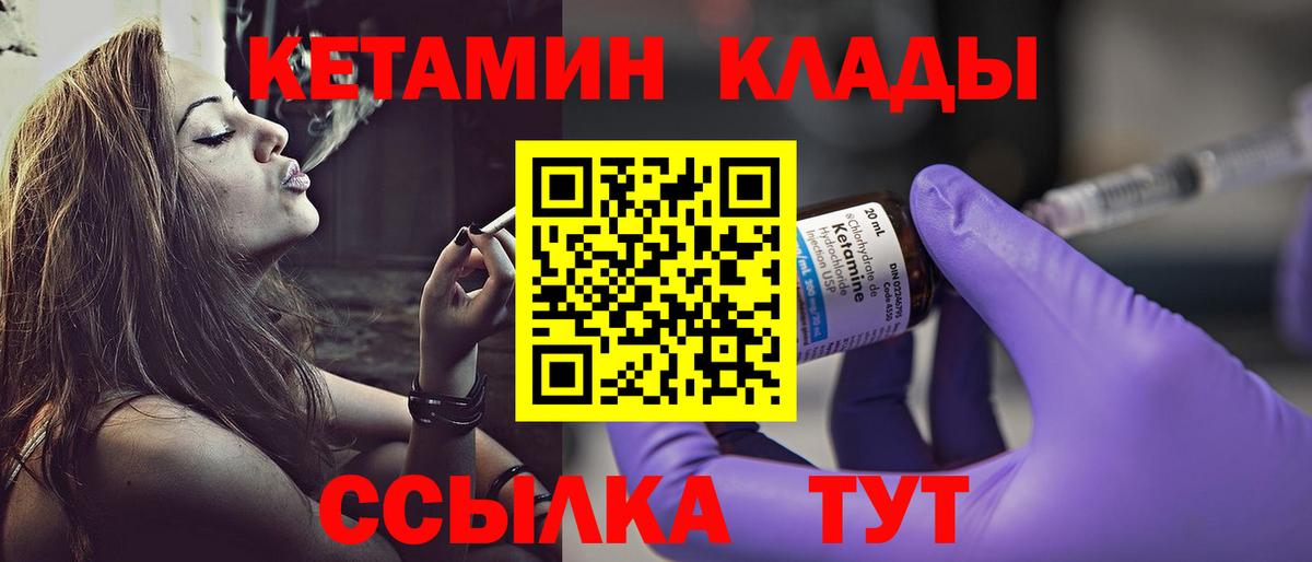 Кетамин VHQ  Вход с VPN  Омск 